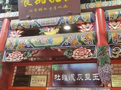 -杜记甜食(大众巷店)
