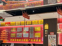 -肖记公安牛肉鱼杂馆·省级非物质文化遗产(江汉路直营店)