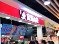 -蜜雪冰城(领展店)