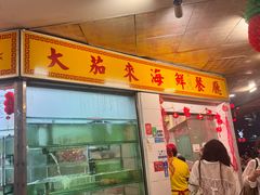 -大茄来海鲜餐厅(亚洲城分行)