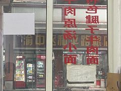 -易毛特色牛肉面(解放碑步行街店)