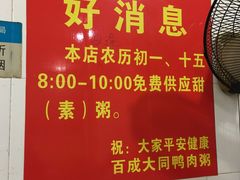 -百成大同鸭肉粥(大同总店)