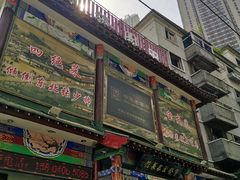 -宝发园名菜馆