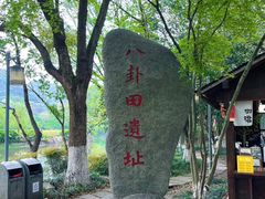 -八卦田遗址公园