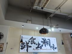 -福巷湘食小馆·猛火现炒(上海首店)
