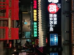 -怪噜范·老贵阳街头名小吃(数博万达店)