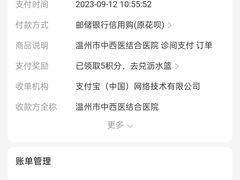 -温州市中西医结合医院