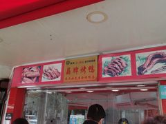 -晶牌烤鸭(延吉东路557弄小区店)
