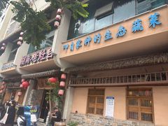 -湖南老灶台·生态农业餐饮(龙胜店)