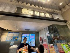 -泽田本家·铜锣烧(美罗城店)