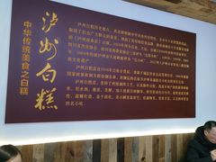 -泸州白糕(慈善路店)