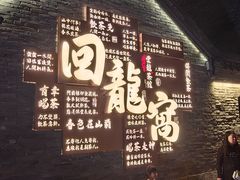 -回龙窝历史文化街区