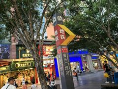 -黄兴南路步行商业街