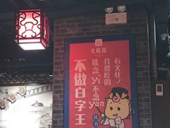 -大龙燚火锅(五一广场店)