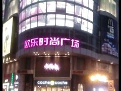 android_upload_pic-吾悦广场(天津和平店)