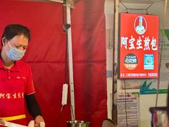 -阿宝生煎包(万松园总店)