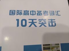 -新航道雅思托福·留学·考研培训(人民广场校区)