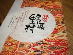 -伊豆野菜村(大族广场店)