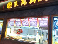 门面-朱鸿兴面馆(镇湖店)