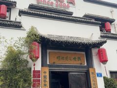 -钱塘花园·宁波菜