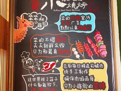 -福苗小骆驼烧烤(莲湖路店)