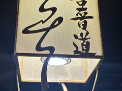 -喜晋道面馆(华严寺广场店)