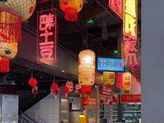 -山悦里 山野·鲜火锅(罗斯福广场店)