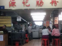 门面-源记肠粉(华贵路店)