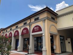 -佛罗伦萨小镇广佛名品奥特莱斯(疏港路店)