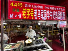-清真老马家国华牛奶鸡蛋醪糟(正宁路店)