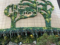 -胡桃里音乐酒馆(下沙店)