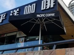 -太平洋咖啡(海滨泳场店)