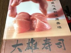 -大雄寿司(中华广场店)