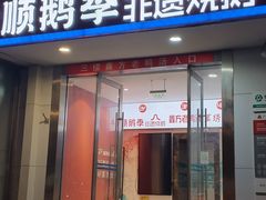 -顺鹅季·非遗烧鹅(六道口店)