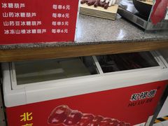 -和禄德冰糖葫芦