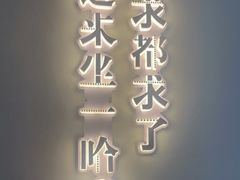 -文立新·秤盘麻辣烫(天通苑店)
