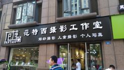 -光影纪·Baby·Home儿童摄影(丁桥店)