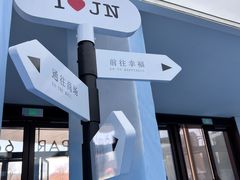 -济南恒隆广场