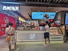 -西树泡芙(静安大悦城店)