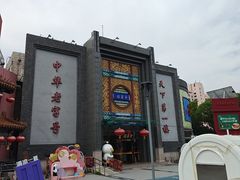 -北京全聚德(方庄店)