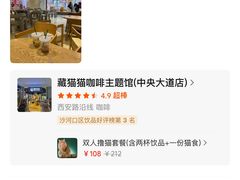 -藏猫猫咖啡主题馆(中央大道店)