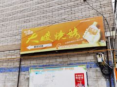 -大嫂烧烤(竹乡路店)