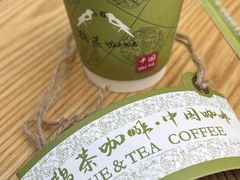 -鹊茶咖啡•新中式(深圳首店)