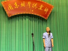 -周末相声俱乐部