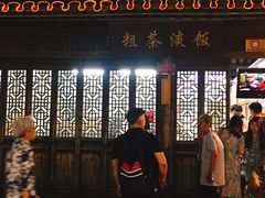 门面-粗茶淡饭(东关街店)