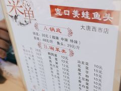 -宽口美蛙鱼头(大唐西市店)