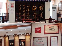 -功德林素菜饭庄(前门店)