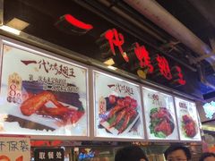-一代烤翅王(大汉口店)