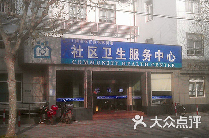 社区卫生服务中心门头图片