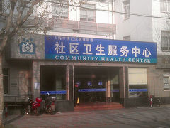 门面-枫林街道社区卫生服务中心